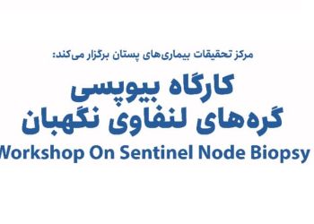 Sentinel Node Biopsy Workshop